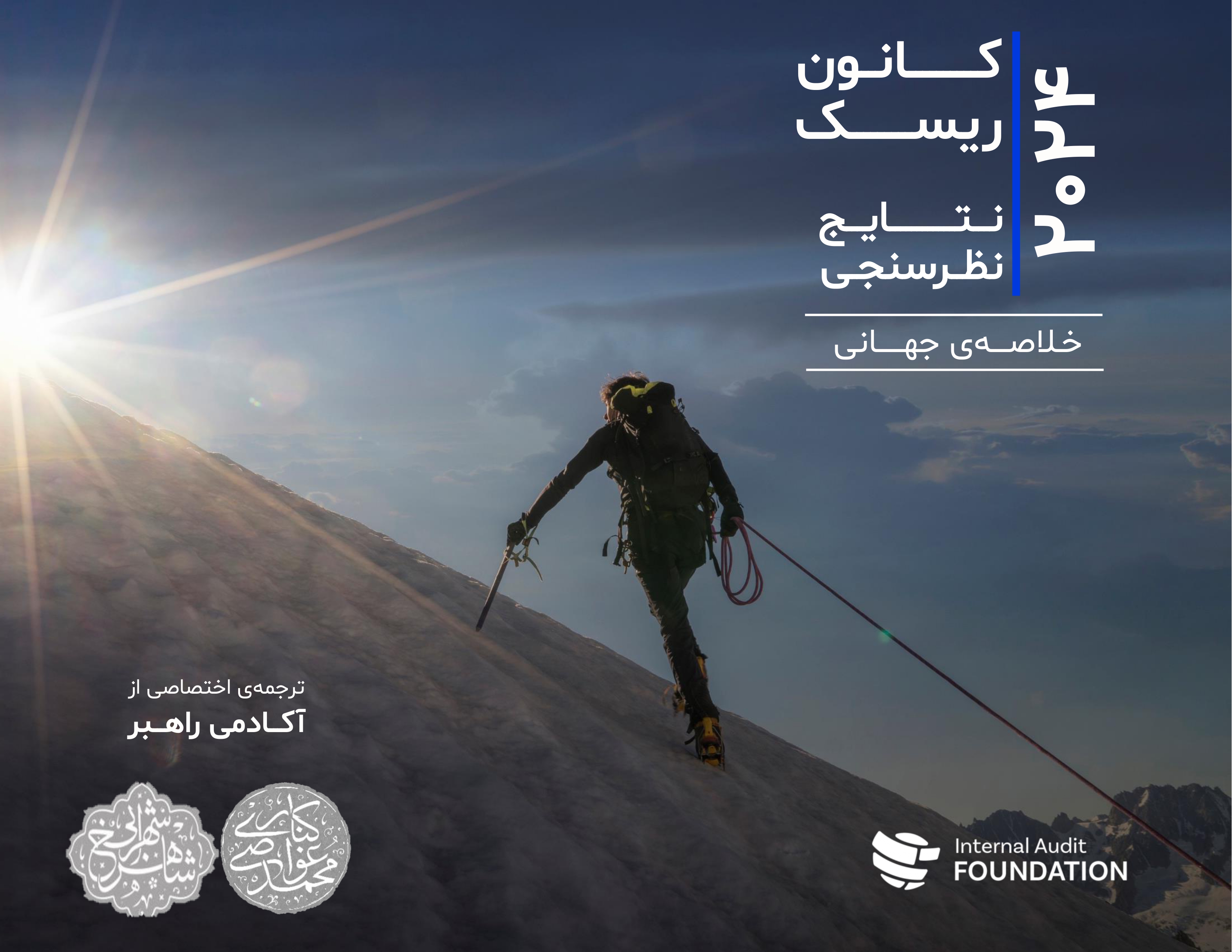 کانونِ ریسک: 2024