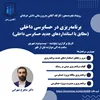 برنامه‌ریزی در حسابرسی داخلی (مطابق با استانداردهای جدید حسابرسی داخلی)