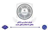 تعریف حسابرسی داخلی بر مبنایِ IPPF2024