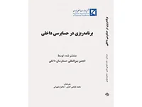 برنامهریزی در حسابرسی داخلی