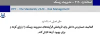 بررسی استاندارد 2120 با عنوان مدیریت ریسک - تبیین نقشها، وظایف و مسئولیتهای حسابرسان داخلی در مدیریت ریسک سازمان - رایگان